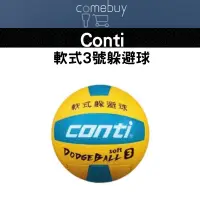 在飛比找蝦皮商城精選優惠-Conti 橡膠躲避球  軟式3號躲避球