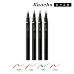 【KANEBO 佳麗寶】KANEBO 明眸雙效眼線液-色彩款 0.35ML(多色任選_大K)
