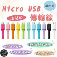 在飛比找樂天市場購物網優惠-ATake Micro傳輸線 電源線 充電線 USB充電線 