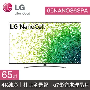 【LG樂金】65NANO86SPA 65NANO86 LG電視 65吋 4K電視 4K 一奈米