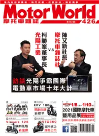 在飛比找TAAZE讀冊生活優惠-摩托車雜誌 Motorworld 第426期：訪談光陽爭霸國