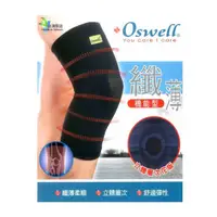 在飛比找蝦皮購物優惠-【oswell】丹力 U-01薄型護膝 M/L/XL/2XL