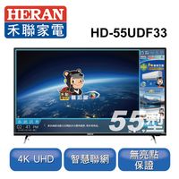 【HERAN 禾聯】55型 4K智慧聯網液晶顯示器 HD-55UDF33(A2)