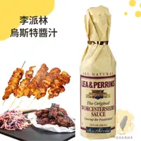 在飛比找蝦皮購物優惠-快速出貨｜李派林烏斯特醬汁｜Lea&Perrins Worc