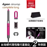 在飛比找蝦皮商城優惠-Dyson Airwrap 長捲髮版多功能吹風機/造型器/吹