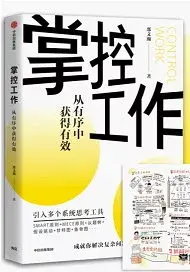 在飛比找博客來優惠-掌控工作：從有序中獲得效率