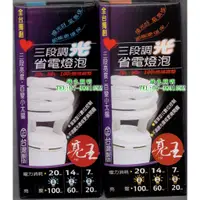 在飛比找蝦皮購物優惠-綠色照明 ☆ 亮王 ☆ 120V 20W E27 三段調光 