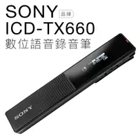 在飛比找松果購物優惠-SONY 錄音筆 ICD-TX660 輕薄 16G 專業收音
