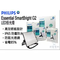 在飛比找蝦皮購物優惠-🔥🔥【舊品出清】飛利浦 PHILIPS LED投光燈 投射燈