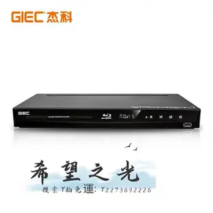 CD播放機GIEC/杰科 BDP-G3005 3D藍光播放機高清dvd影碟機DTS杜比5.1聲道