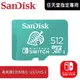 SanDisk Nintendo Switch 指定專用 microSDXC 512G / 讀100寫90 / U3、UHS-I (6114.NT512.322) 公司貨