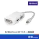 Uptech 登昌恆 DC300 Mini DP 三合一轉換器 1080p