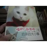 【一品冊】《喵的！部落格：奶茶的大小事》∣英屬維京群島商高寶國際∣奶茶 (R1038)