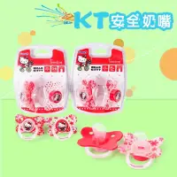 在飛比找蝦皮購物優惠-正版Hello Kitty矽膠安撫奶嘴 新生兒寶寶嬰兒安睡型