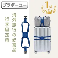 在飛比找PChome24h購物優惠-超彈力行李箱背包拉繩綁帶/出國旅遊必備行李固定帶 深藍