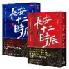 《長安十二時辰》套書，上+下，共二冊[75折] TAAZE讀冊生活