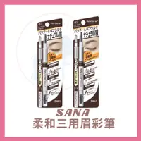 在飛比找蝦皮購物優惠-SANA 日本 莎娜 SANA 柔和三用眉彩筆 20g 眉筆