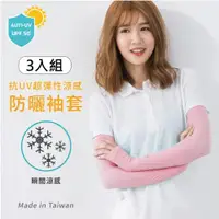 在飛比找ETMall東森購物網優惠-【DR.WOW】(3入組) 台灣製 超彈性抗UV涼感袖套