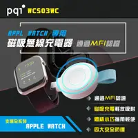 在飛比找ETMall東森購物網優惠-PQI Apple Watch磁吸無線充電器〔WCS03WC