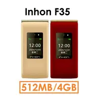 在飛比找Yahoo!奇摩拍賣優惠-【遠傳代理】應宏 INHON F35 3.5吋+1.77吋 