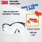 安全玻璃 3M SECUREFIT SF301AF,1 件/包,20 件/盒