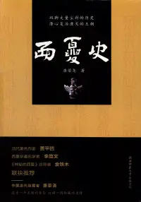 在飛比找博客來優惠-西夏史