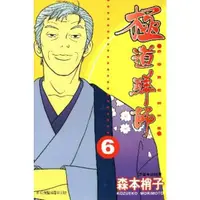 在飛比找momo購物網優惠-【MyBook】極道鮮師 06(電子漫畫)