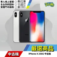 在飛比找蝦皮購物優惠-耍新機嚴選 | iPhone X 256G 中古機