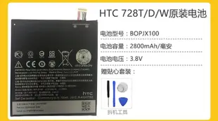 hTC Desire 728/X9/E9/E9+/830原廠電池