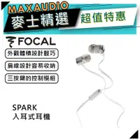 在飛比找蝦皮商城優惠-法國FOCAL SPARK 白｜有線耳機｜入耳式耳機｜扁線耳