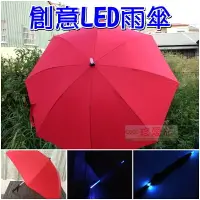 在飛比找樂天市場購物網優惠-【珍愛頌】F053 創意中棒發光雨傘 附電池 發光傘 黑夜信