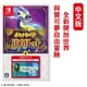 NS Switch 寶可夢 紫+ 零之秘寶 DLC擴充票(碧之假面/藍之圓盤) 中文版
