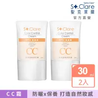 在飛比找momo購物網優惠-【St.Clare 聖克萊爾】RS肌因亮白CC霜30mlx2