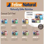 【小毛球】K9 FELINE NATURAL 鮮燉生肉主食罐 主食罐 貓咪主食罐 貓主食罐 紐西蘭貓罐 貓罐頭 貓咪罐頭