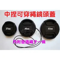 在飛比找蝦皮購物優惠-中捏式鏡頭蓋 37mm 46mm 52mm GF8 GF8X