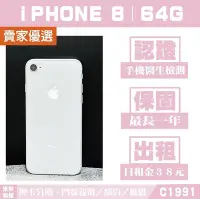 在飛比找Yahoo!奇摩拍賣優惠-蘋果 iPHONE 8｜64G 二手機 銀 含稅附發票【米米