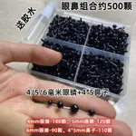 【台灣熱賣】動物眼睛黑豆眼直桿玩具配件 手工DIY眼珠 直插式動物眼珠 玩偶眼睛