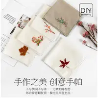 在飛比找蝦皮購物優惠-刺繡材料包手帕手工刺繡材料包，適合初學材料，創意節日禮物，簡