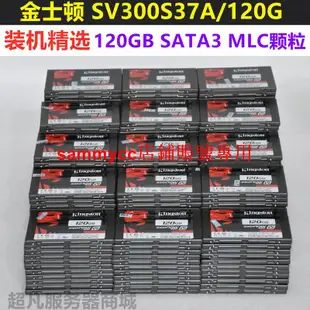 Kingston/金士頓 SV300S37A/120G SATA3 MLC 固態SSD硬盤詢價下標