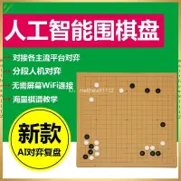 在飛比找蝦皮商城精選優惠-人工智能棋盤少兒童速成入門AI初學教學棋子套裝做題打譜電子圍