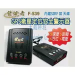 贈QC3.0極速2.4A雙USB充電擊破車充 發現者 GPS-F539高感度測速器 衛星定位安全警示器 GPS F539