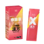 丹淨生活療肺草中西漢方（日本專利）20ML  10包 / 盒