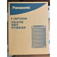 在飛比找蝦皮購物優惠-國際牌 原廠濾網 F-ZMTS50W 適用F-P50HH H