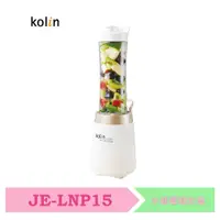 在飛比找蝦皮購物優惠-【歌林 Kolin】隨行杯果汁機(雙杯組)  JE-LNP1