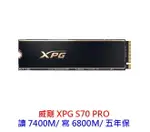 ADATA 威剛 XPG GAMMIX S70 PRO 1T 2T M.2 GEN4 SSD 支援PS5 硬碟 固態硬碟