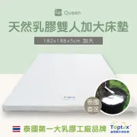 在飛比找momo購物網優惠-【Toptex】Queen 5公分 天然乳膠 雙人加大床墊