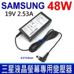 SAMSUNG 三星 48W 19V 2.53A 液晶螢幕專用 原廠規格 變壓器 電源線 充電器 A4819-FDY A5919_FSM A6619_FSM UN32J4000 UN32J4500 UN32J5205 UN32J525D UN32J400D UN32J5003 UN22H5000 BN44-00XX