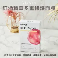 在飛比找蝦皮商城優惠-【台酒TTL】VINATA紅酒精華多重修護面膜(8片/盒) 