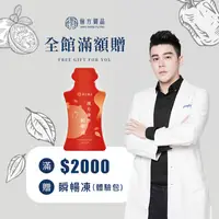 在飛比找蝦皮商城精選優惠-【滿額贈品】翰方御品 新品瞬暢凍（體驗包）_1入