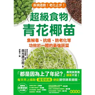 超級食物青花椰苗：集解毒、抗癌、防老化等功效於一體的最強蔬菜